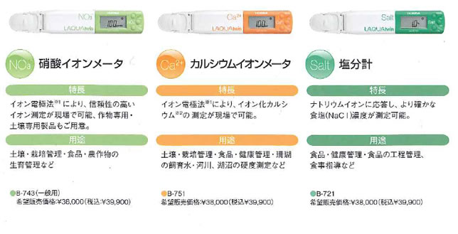 コンパクト水質計 LAQUAtwin│NISSODEN/日綜電工業株式会社