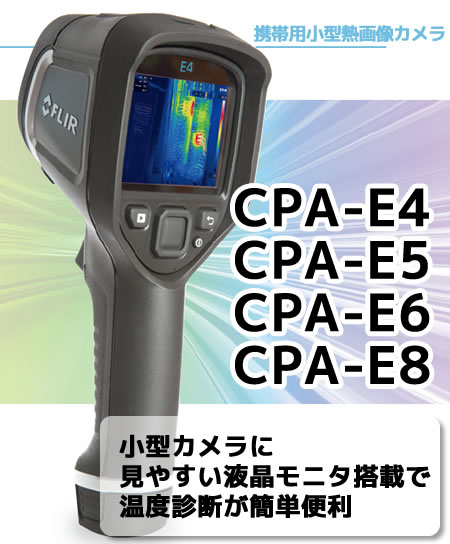 携帯用小形熱画像カメラ CPA-E4/CPA-E5/CPA-E6/CPA-E8 │NISSODEN/日綜 ...