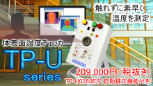 ＴＰ－Ｕ ｓｅｒｉｅｓ NISSODEN/日綜電工業株式会社