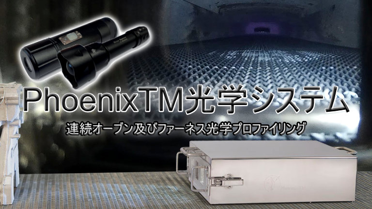 phoenixTM製品のご案内│NISSODEN/日綜電工業株式会社